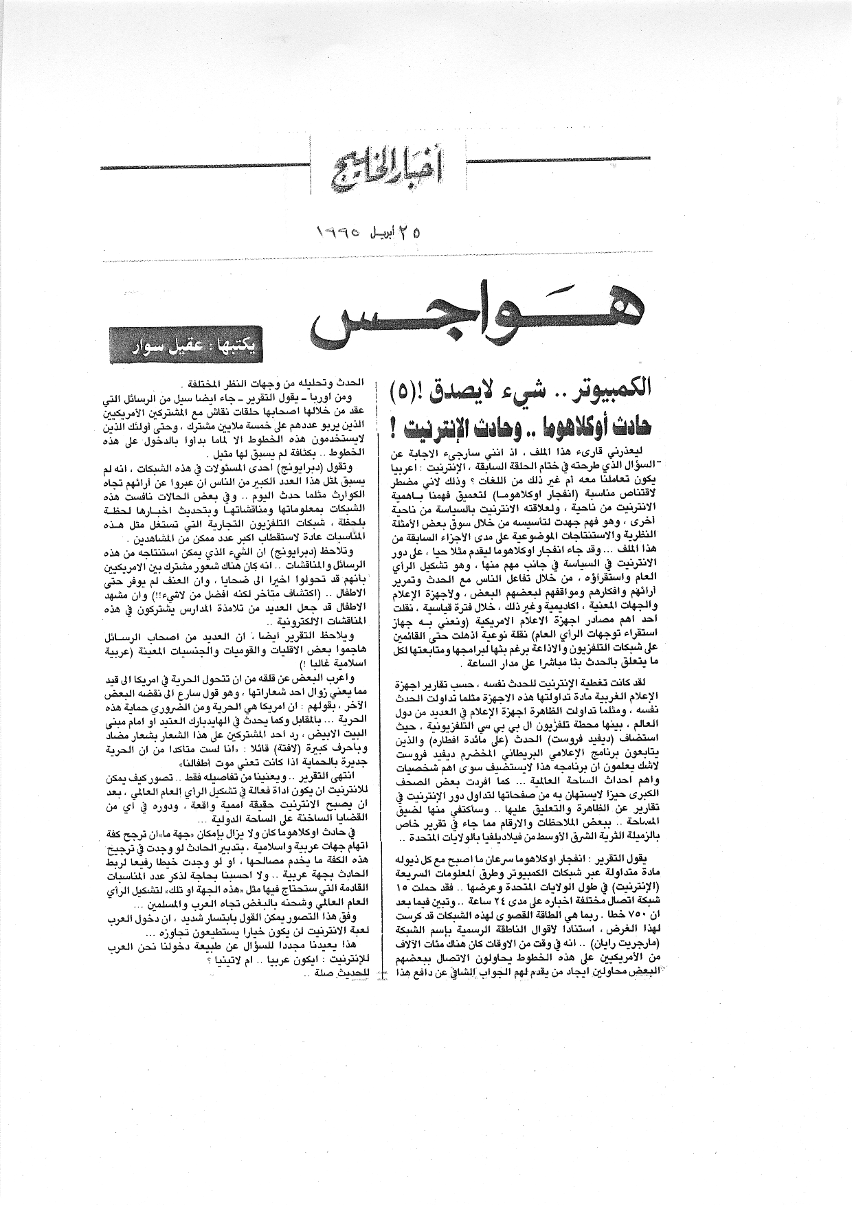 هواجس