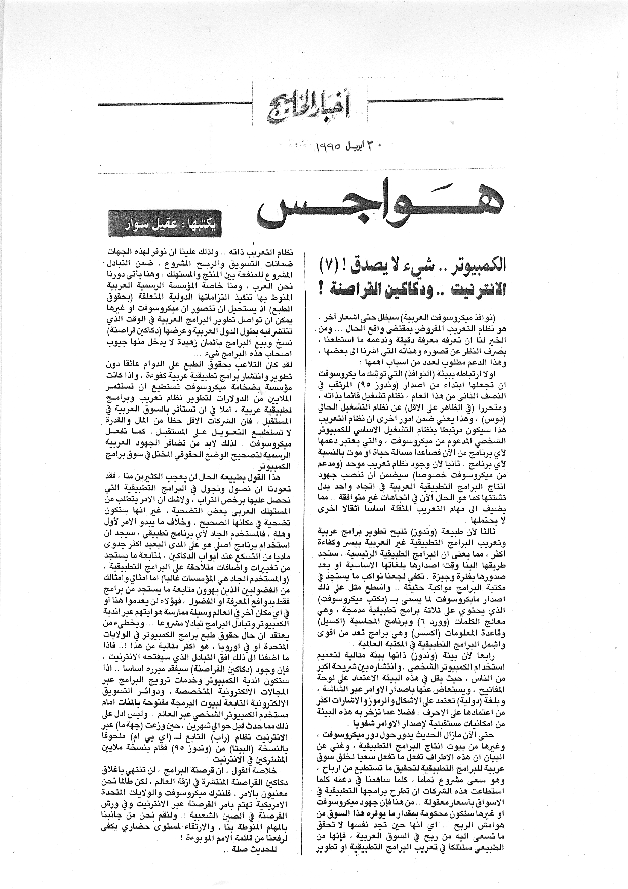 هواجس