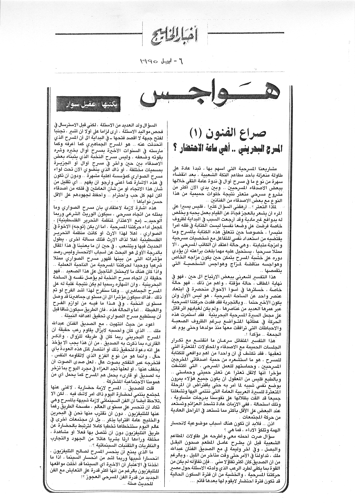 هواجس