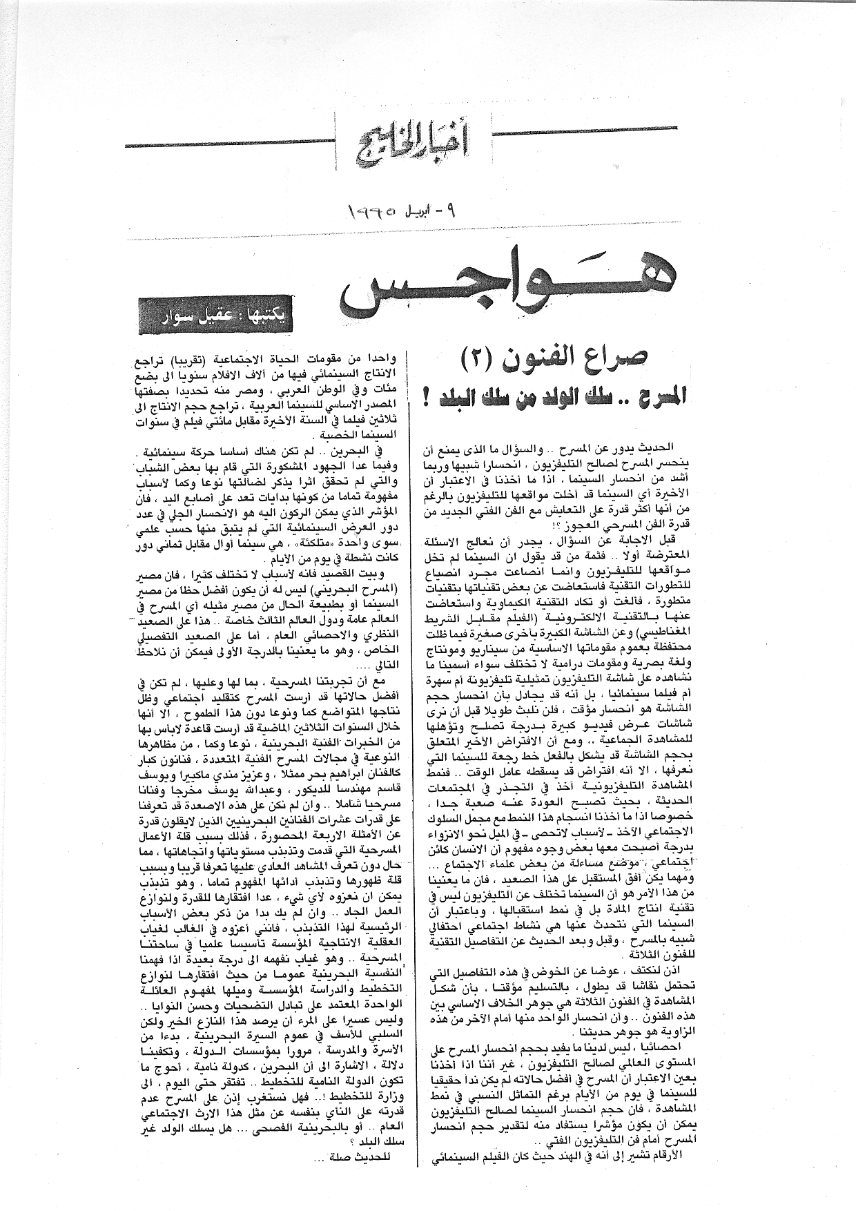 هواجس