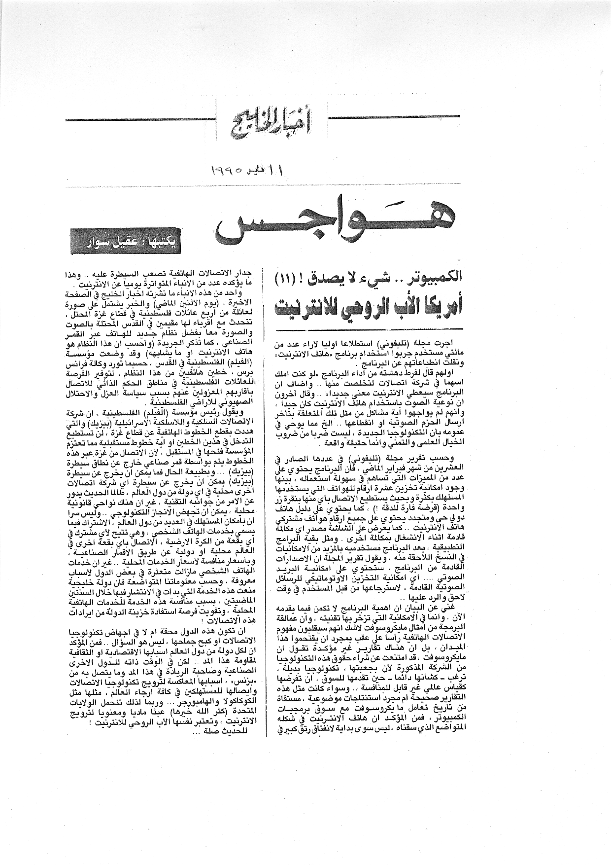هواجس