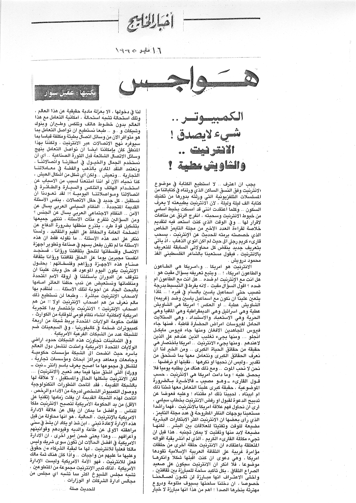 هواجس
