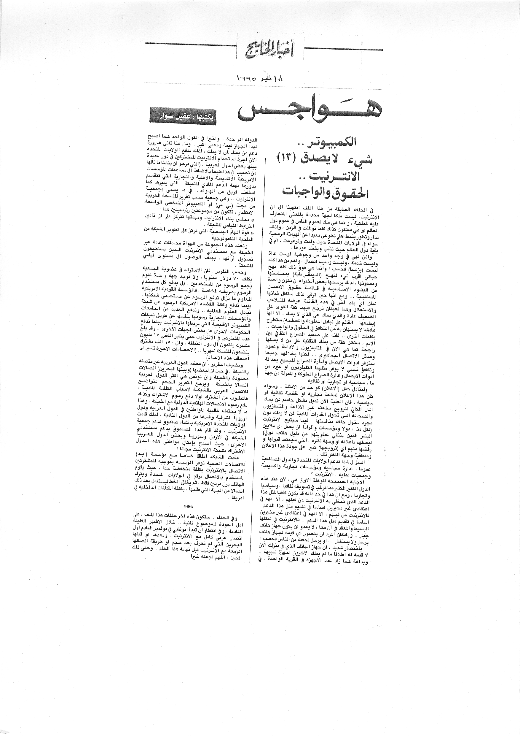 هواجس