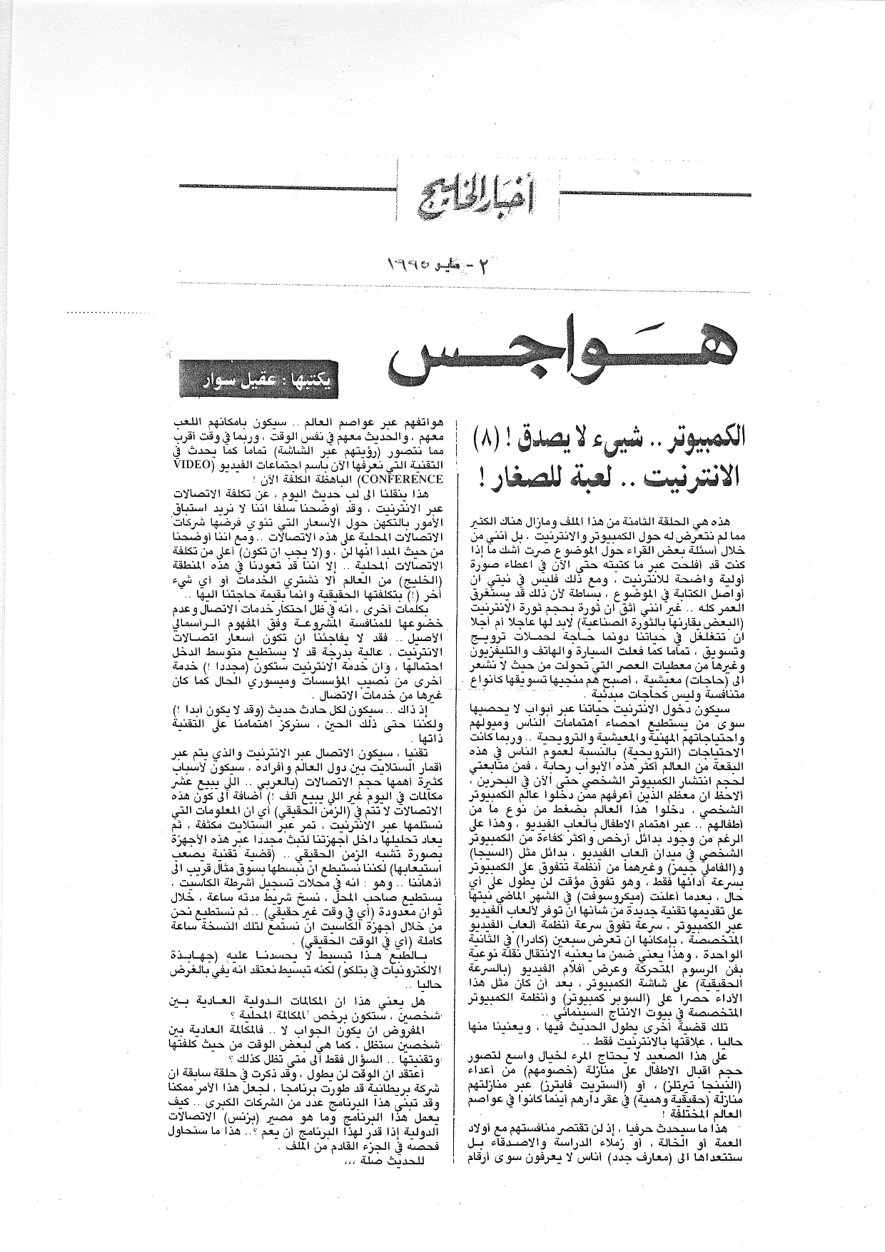 هواجس