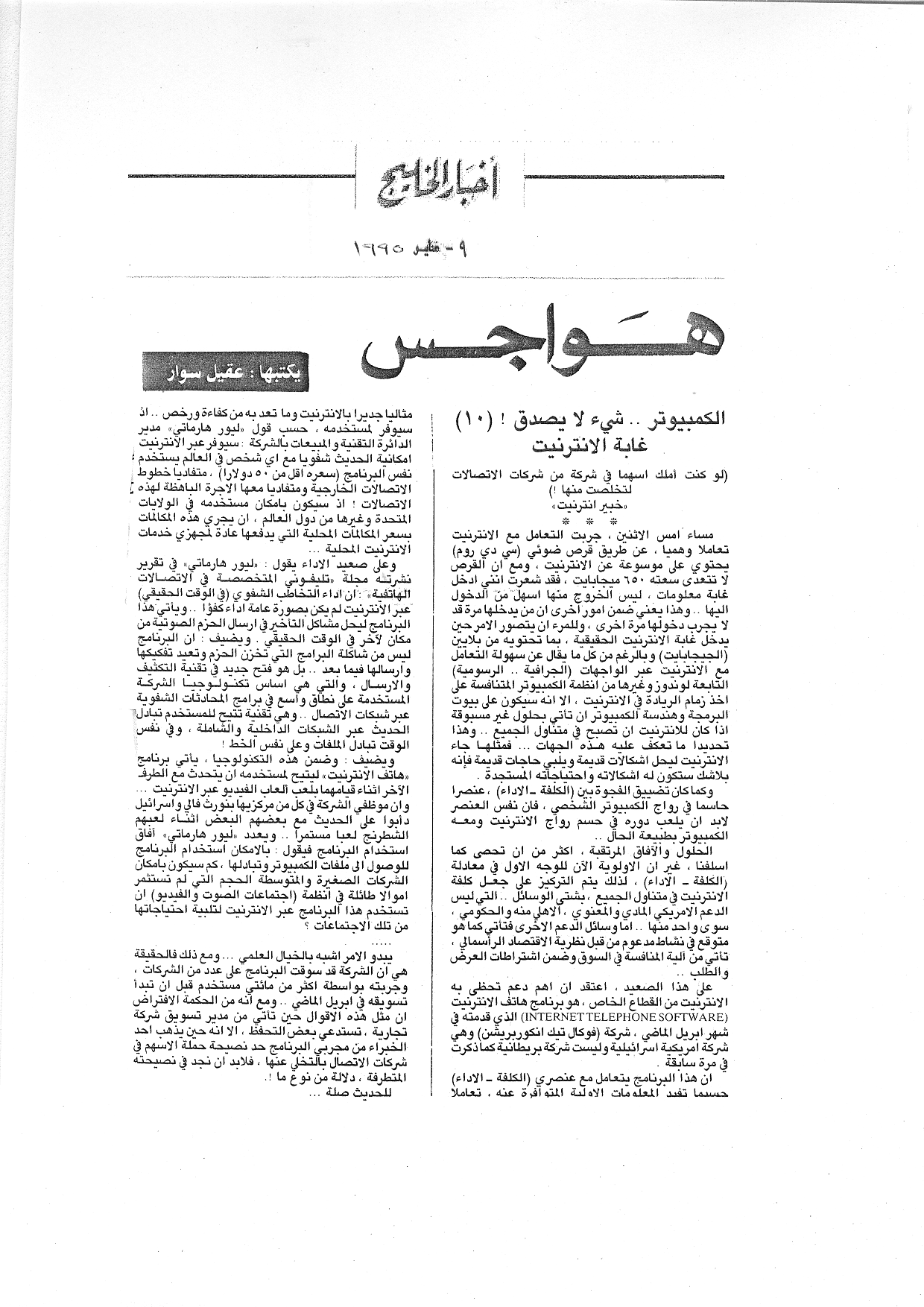 هواجس