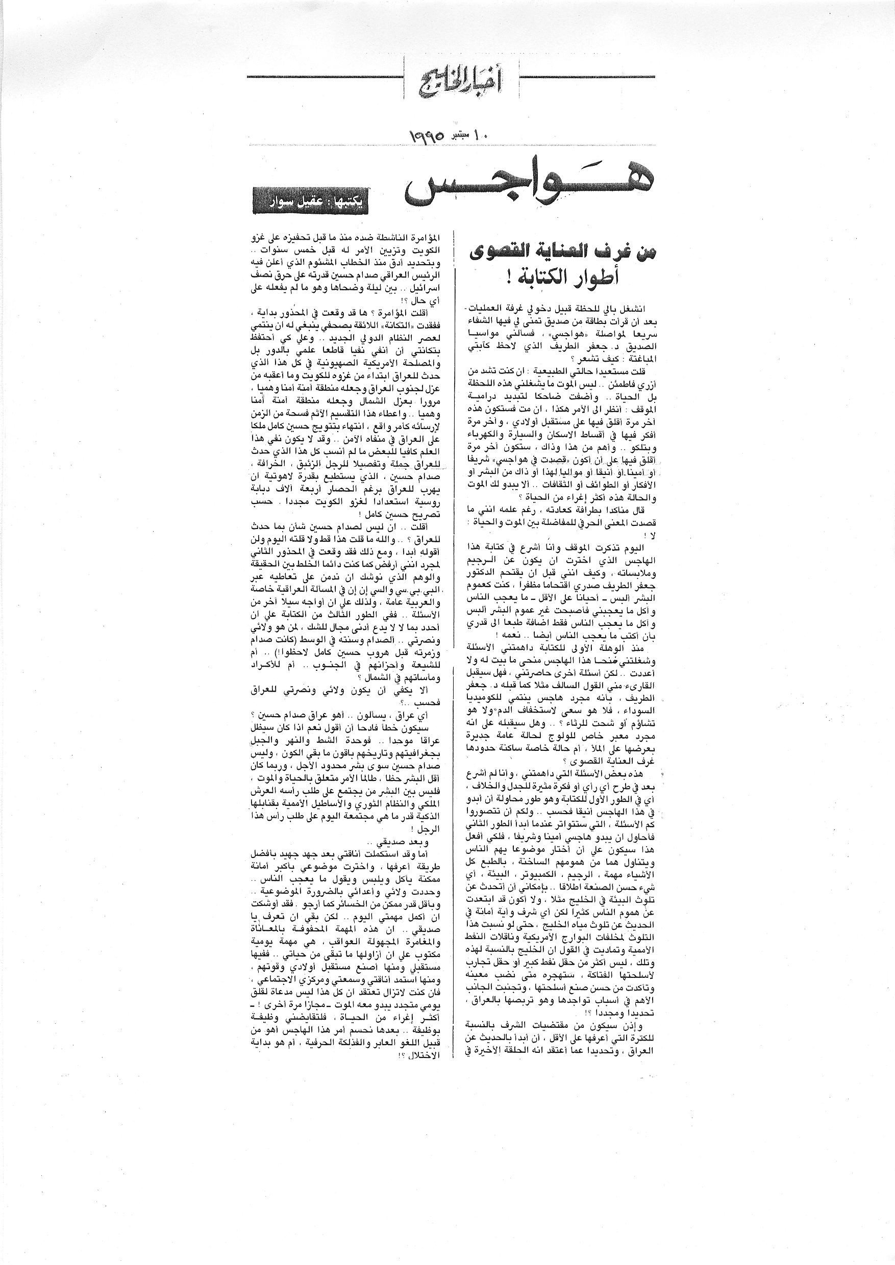 هواجس