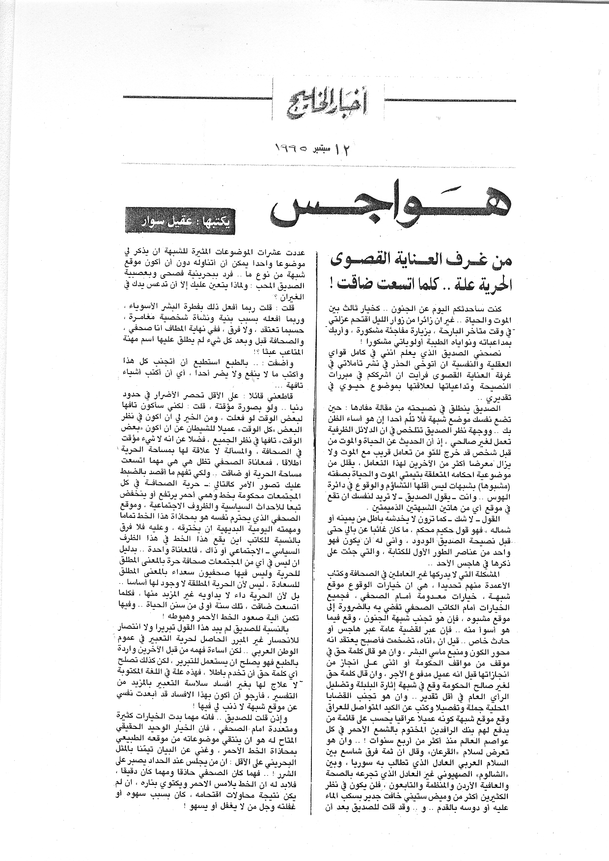 هواجس