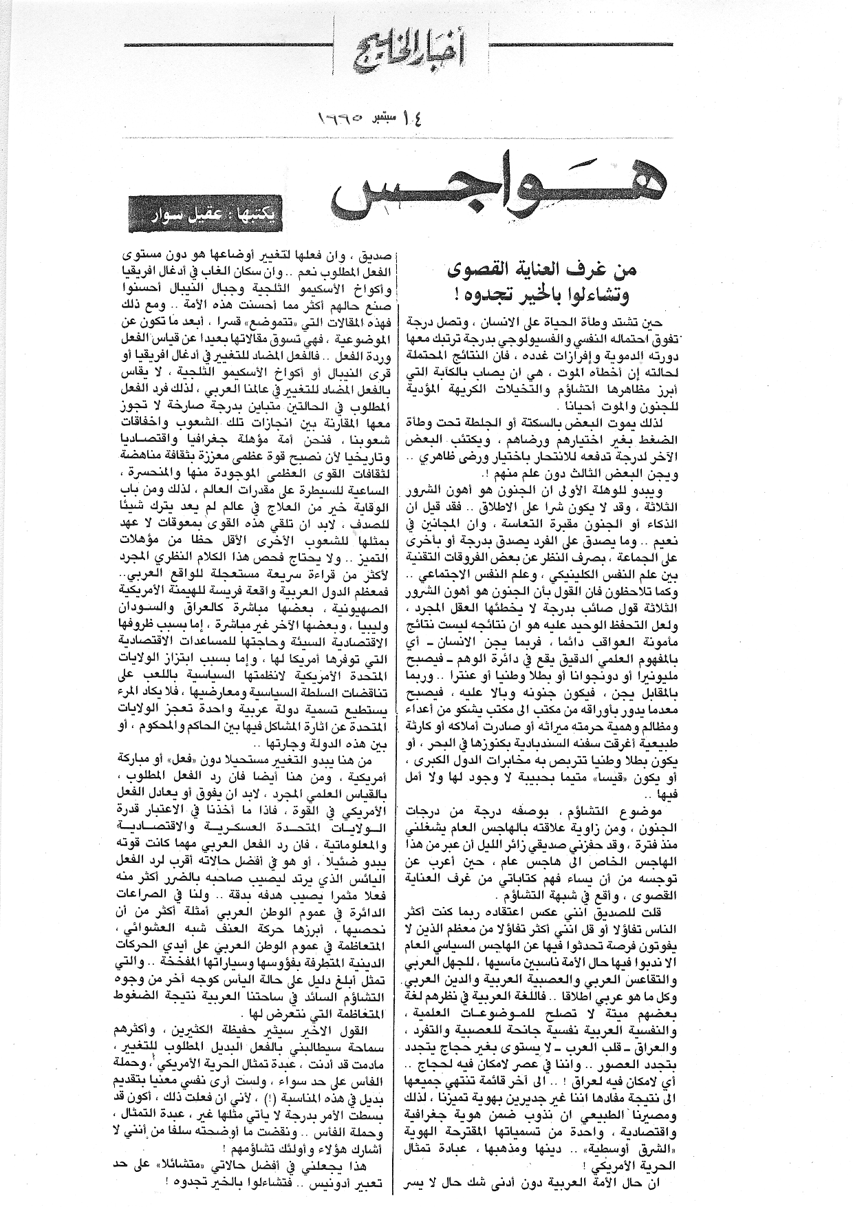 هواجس