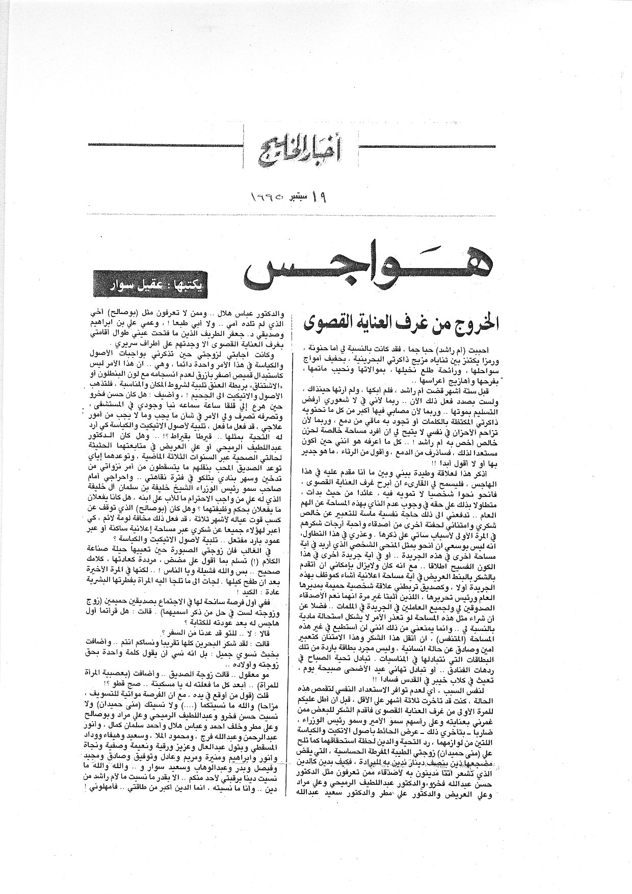 هواجس