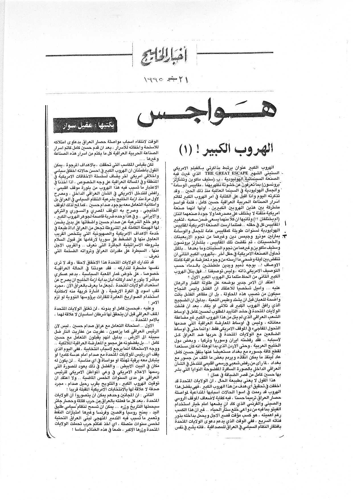 هواجس