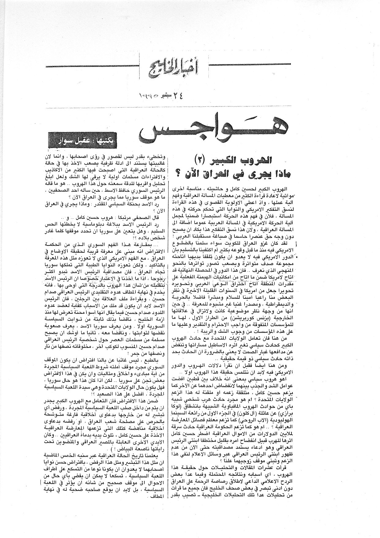 هواجس