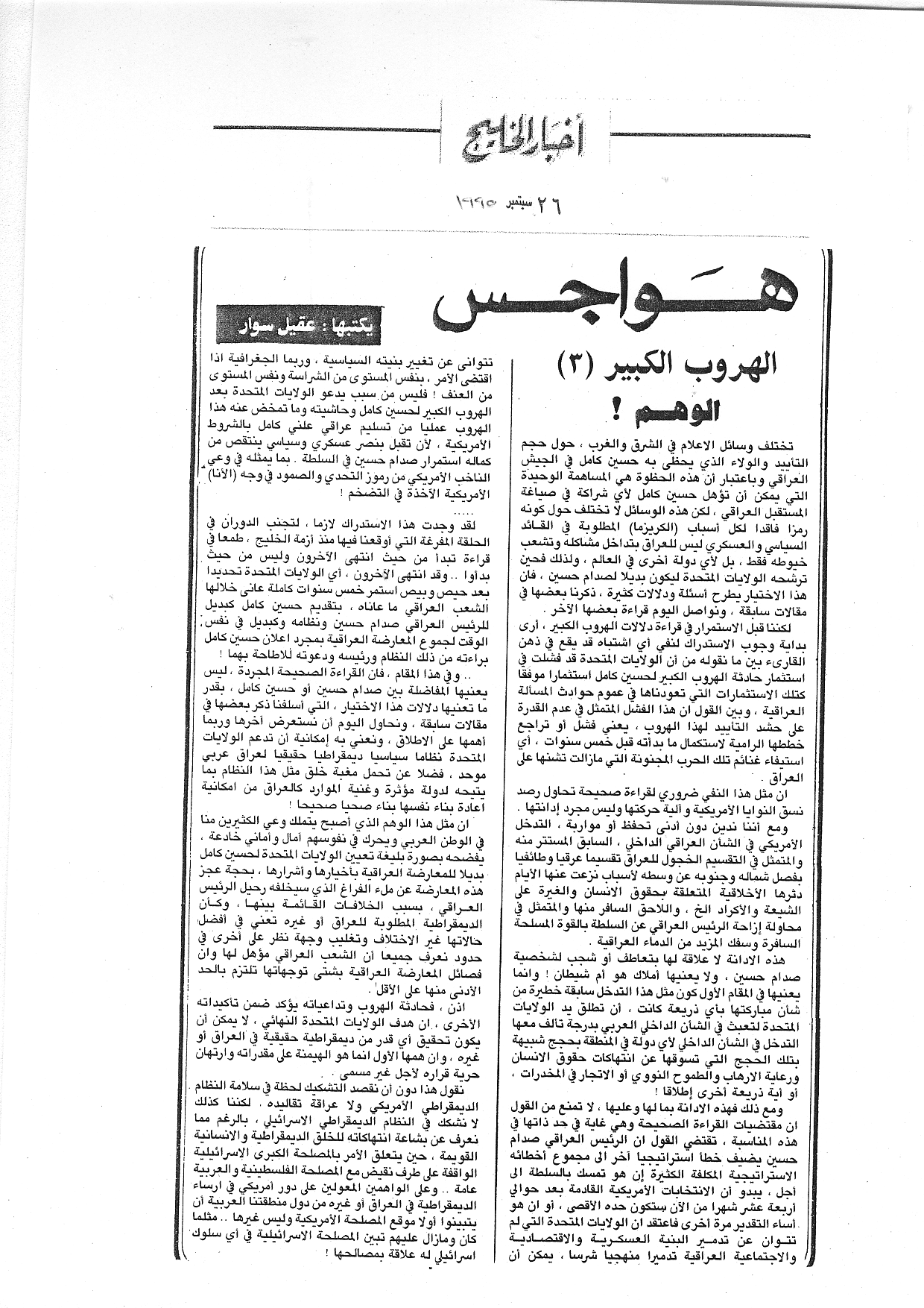 هواجس