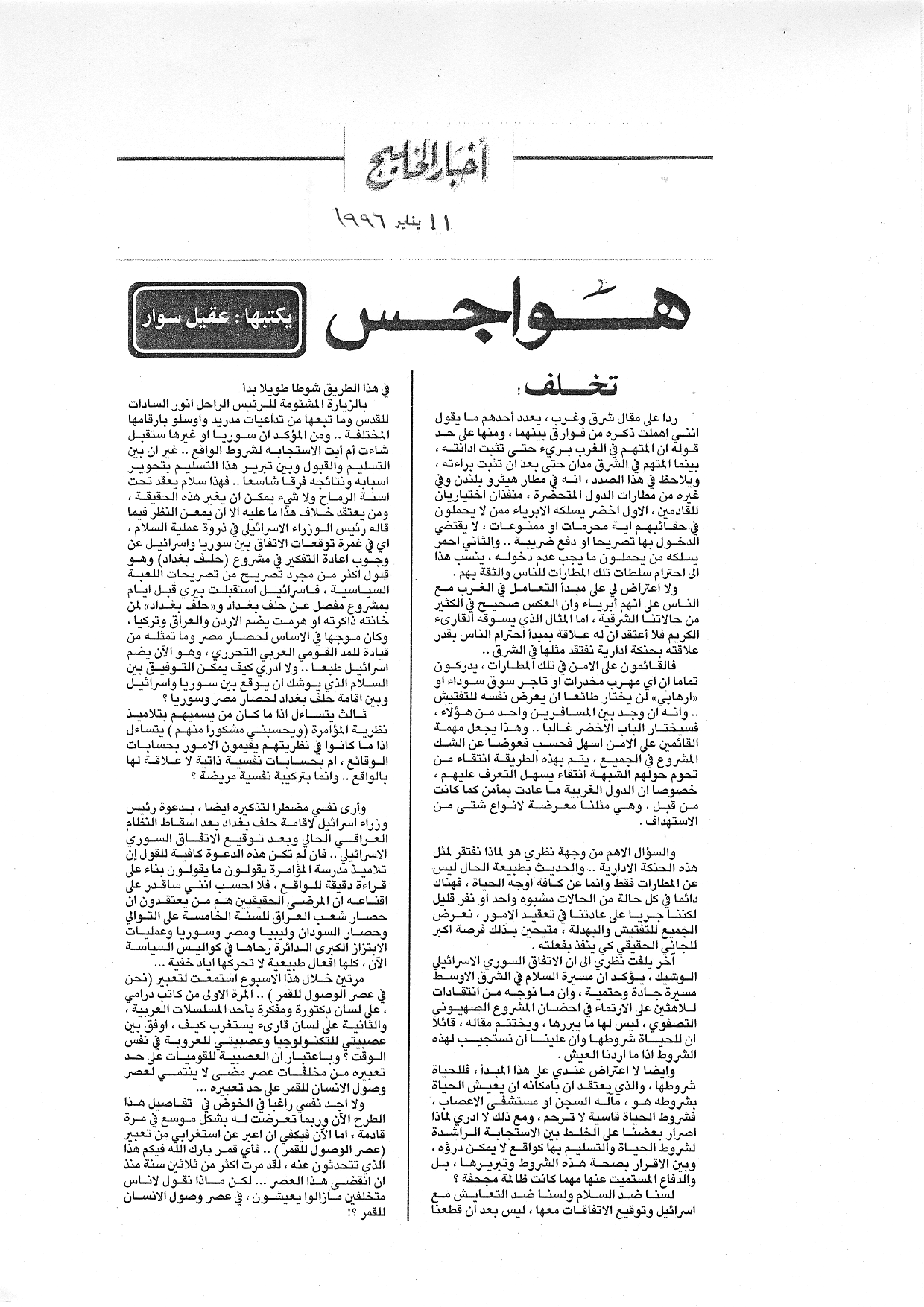 هواجس