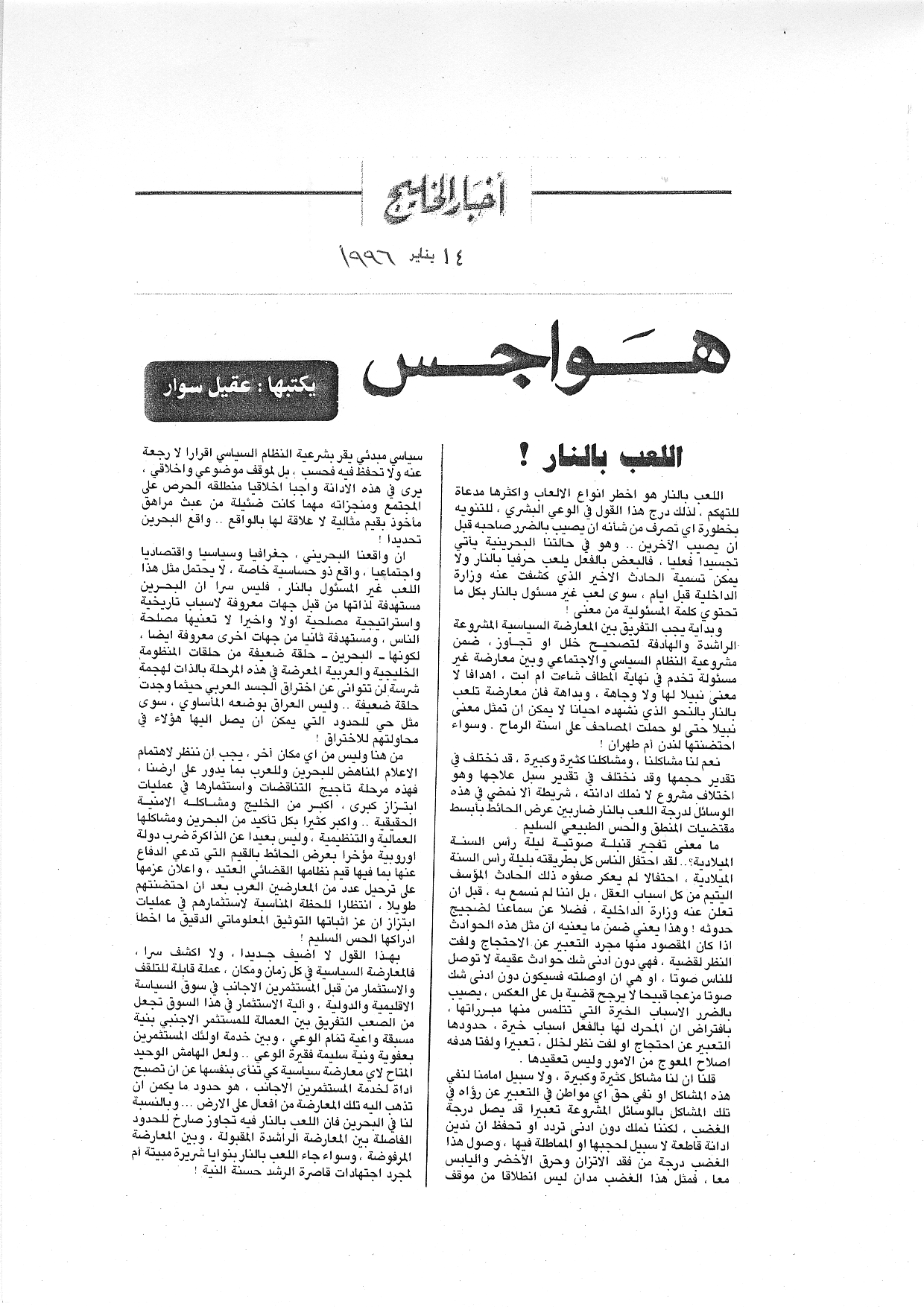 هواجس