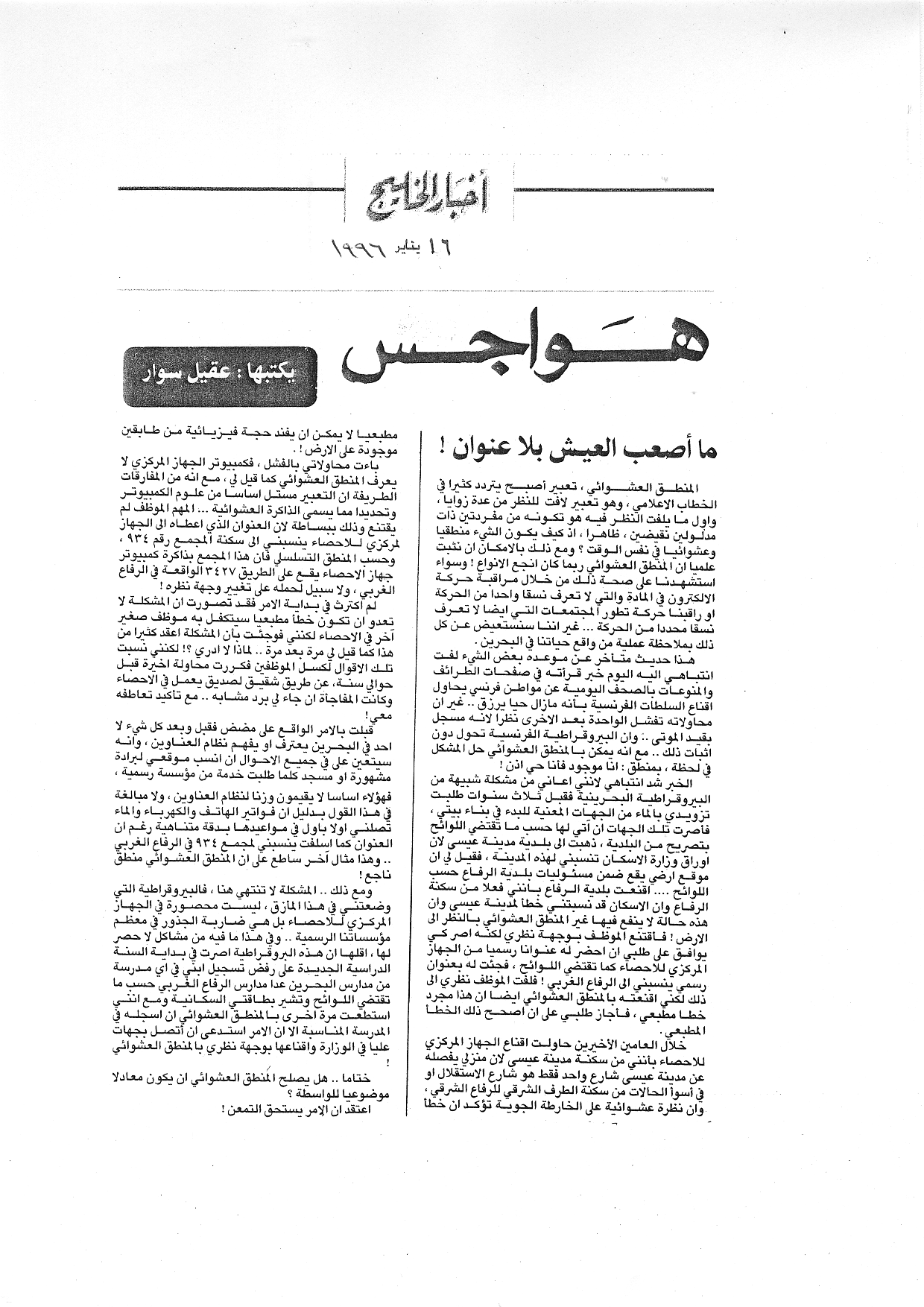 هواجس