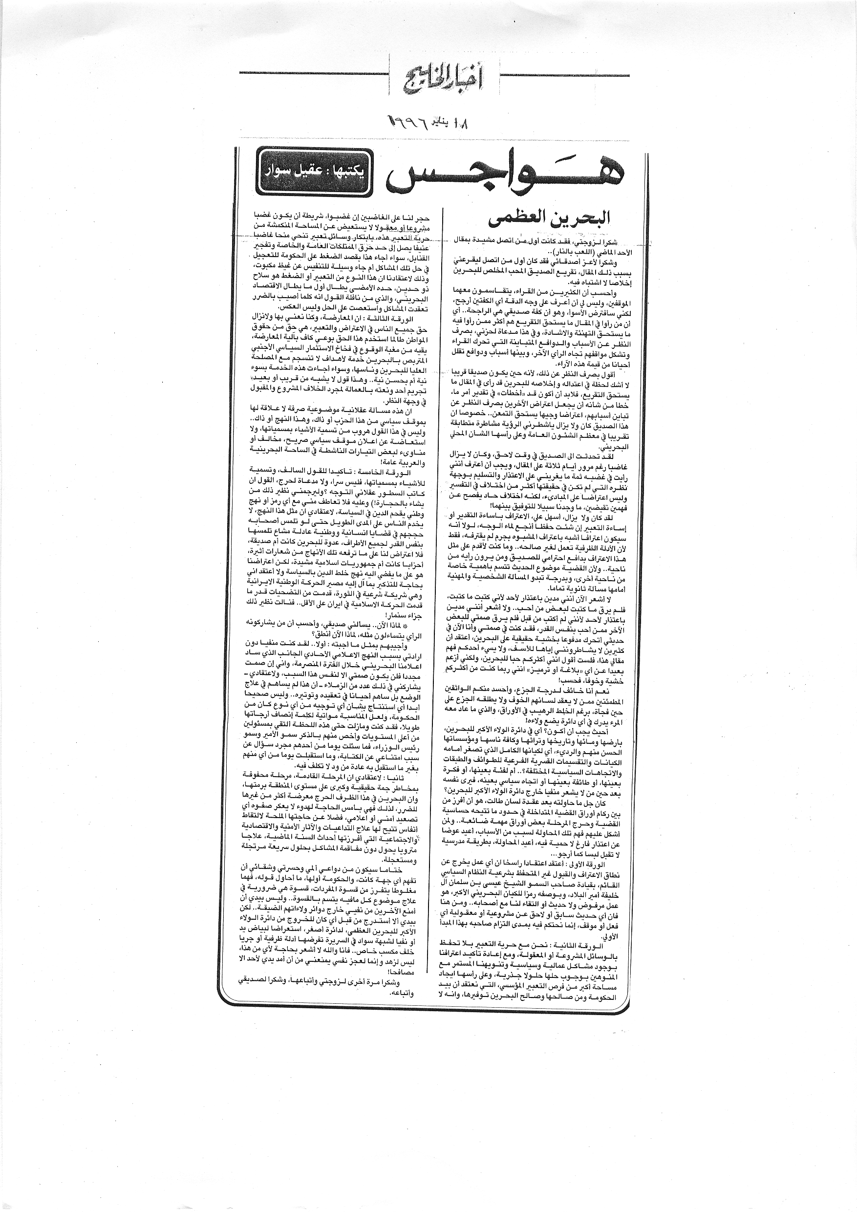 هواجس