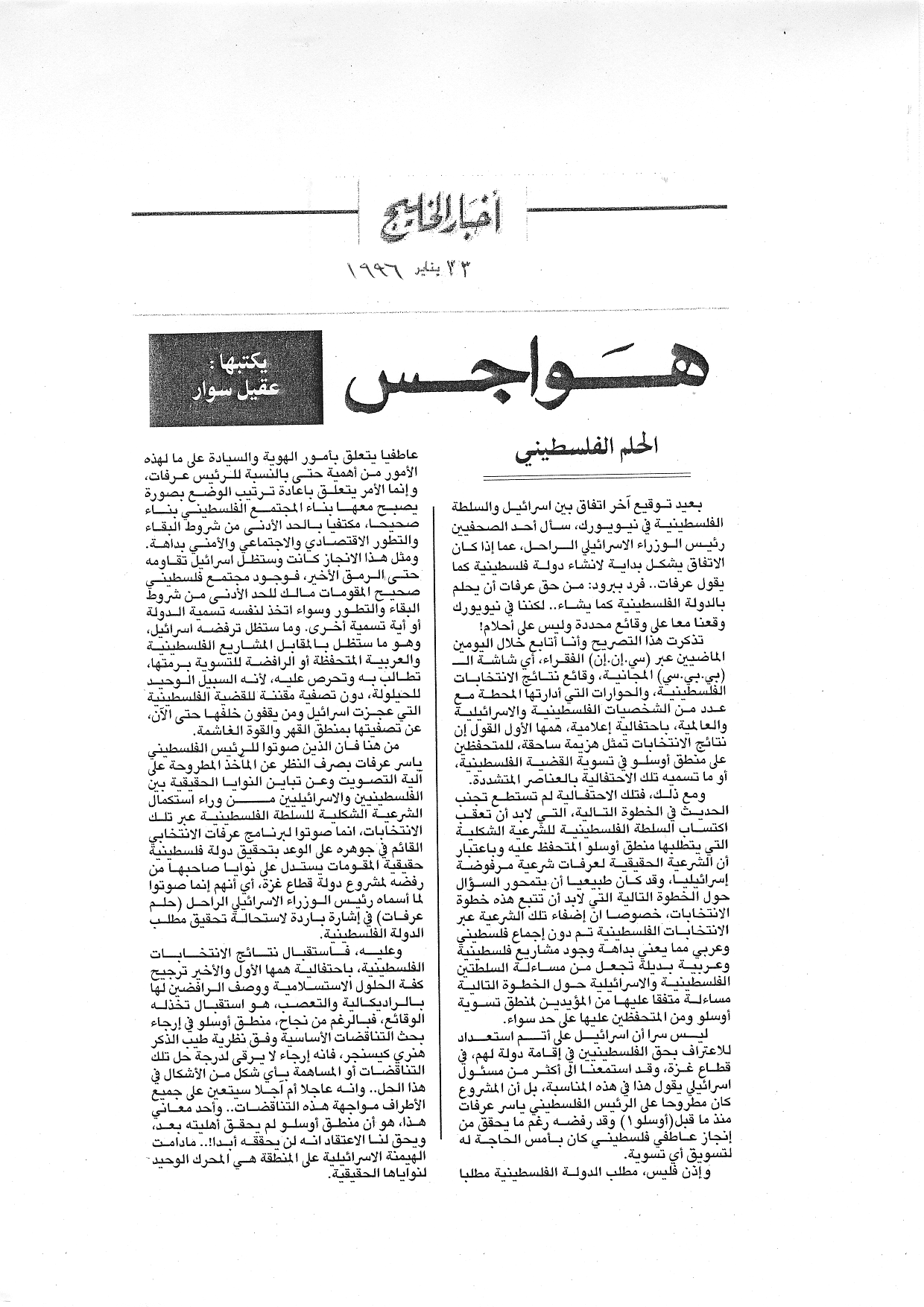 هواجس