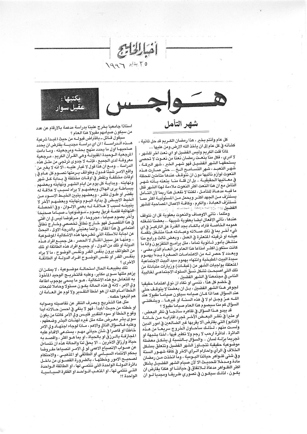 هواجس