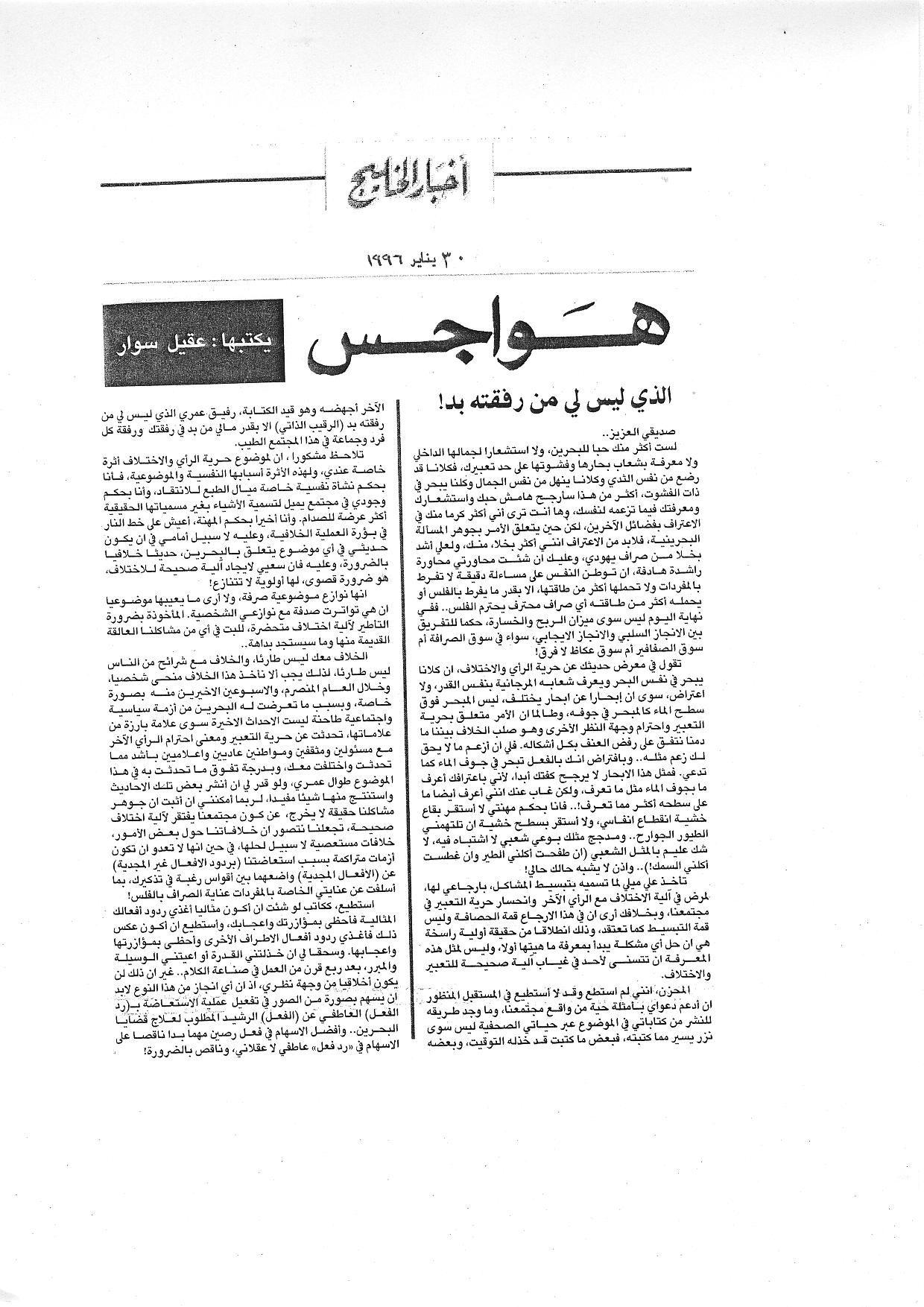 هواجس