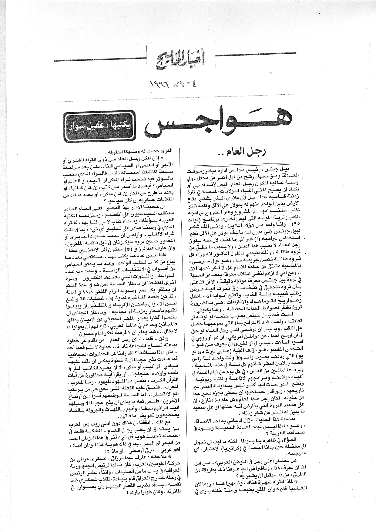 هواجس
