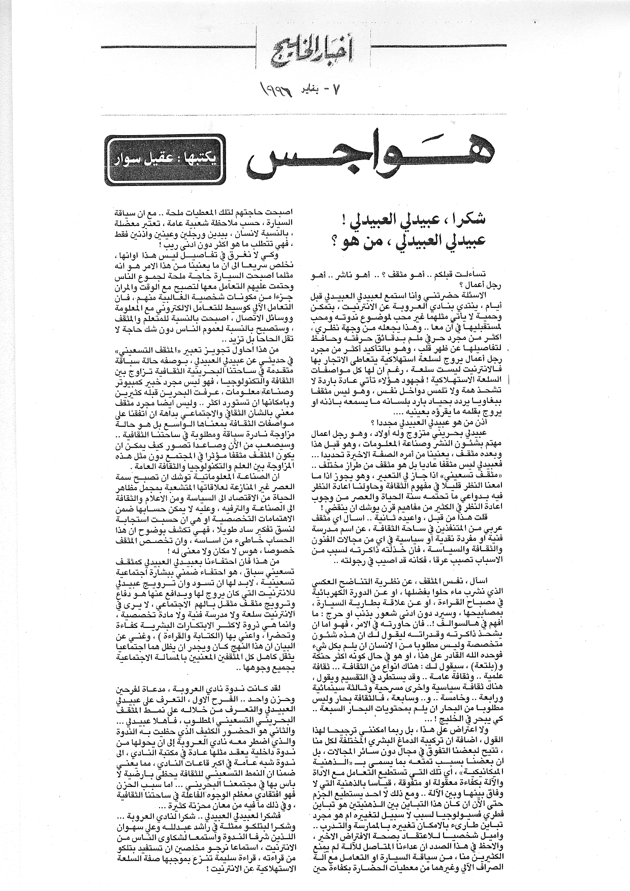 هواجس