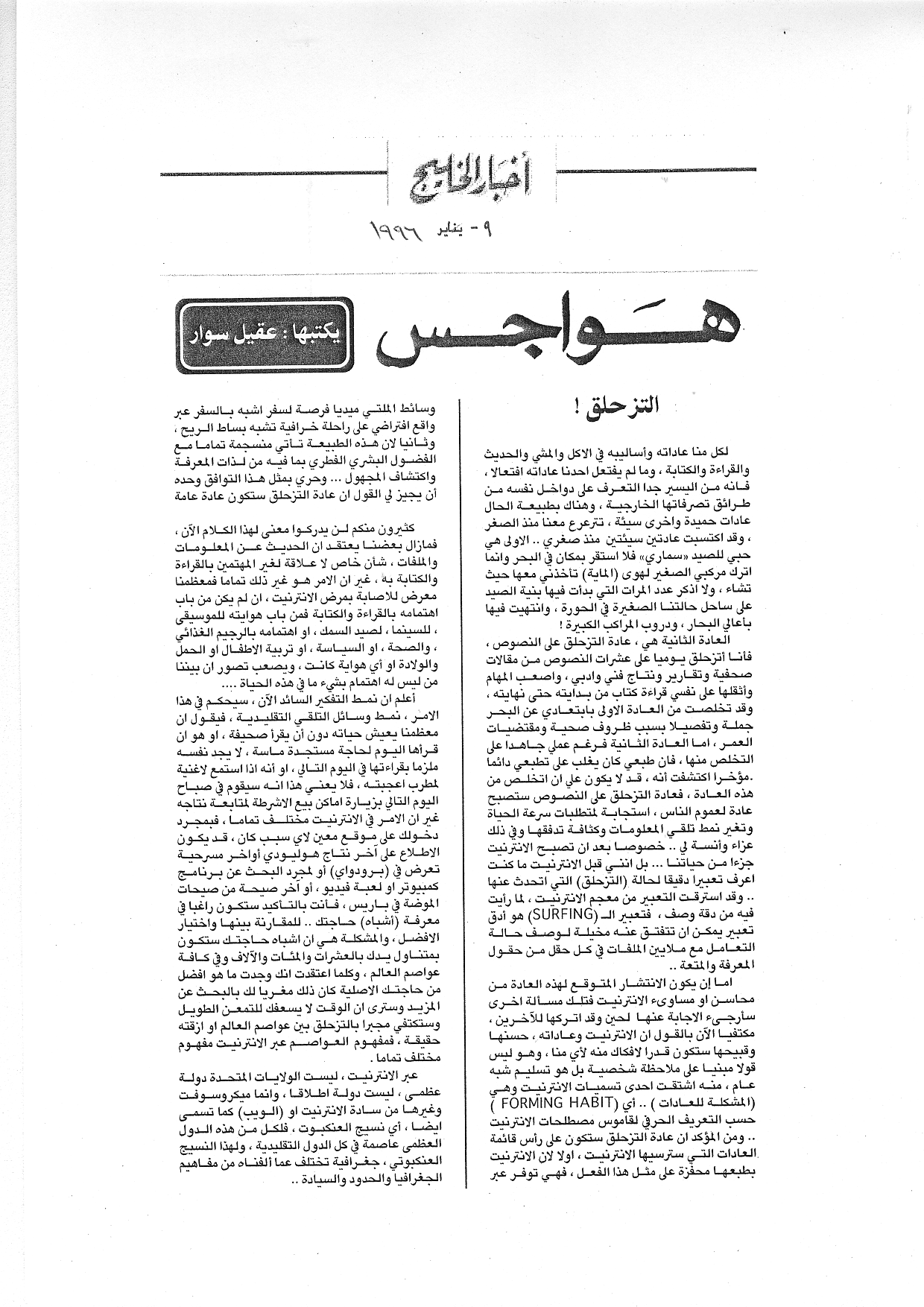هواجس