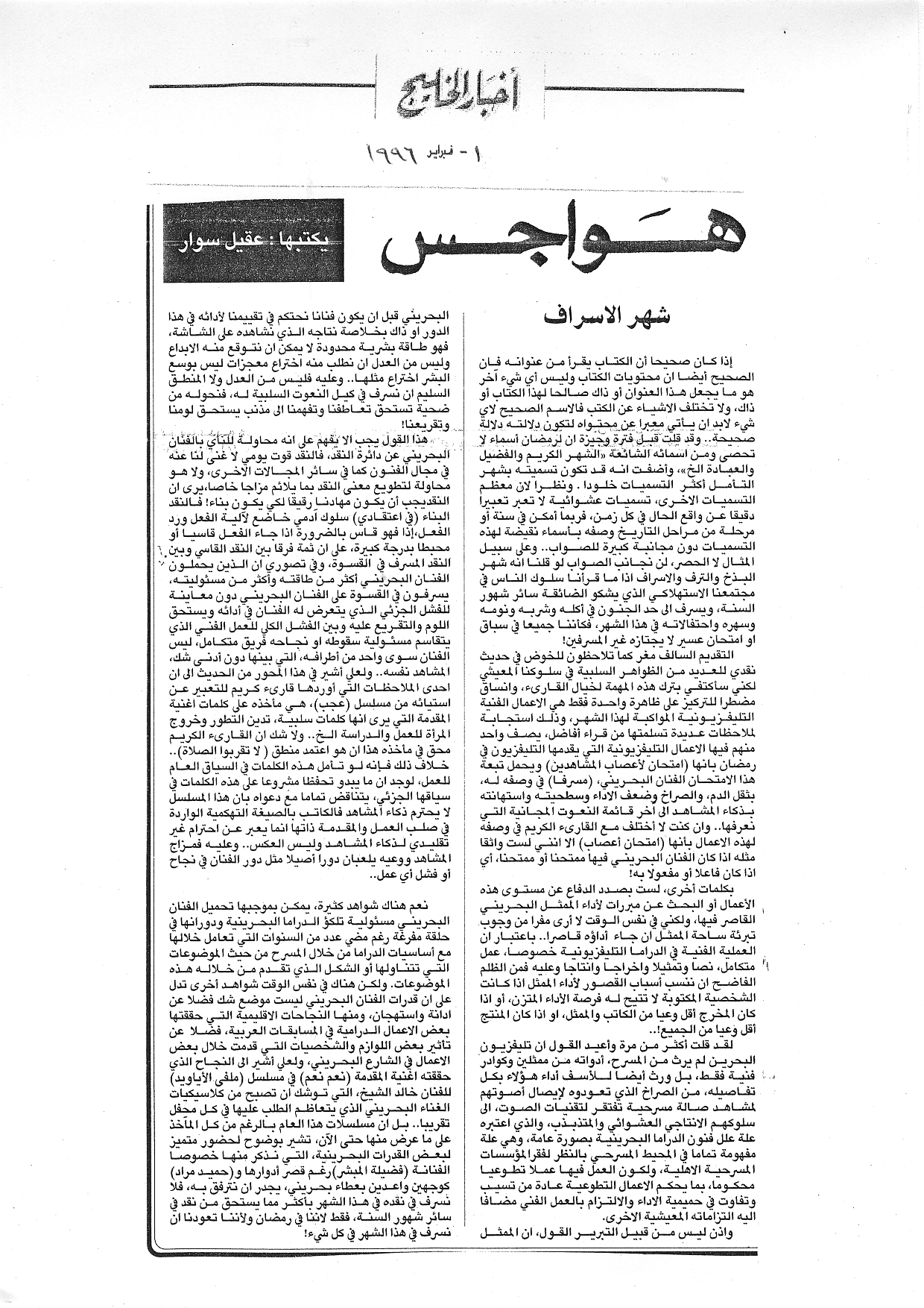 هواجس