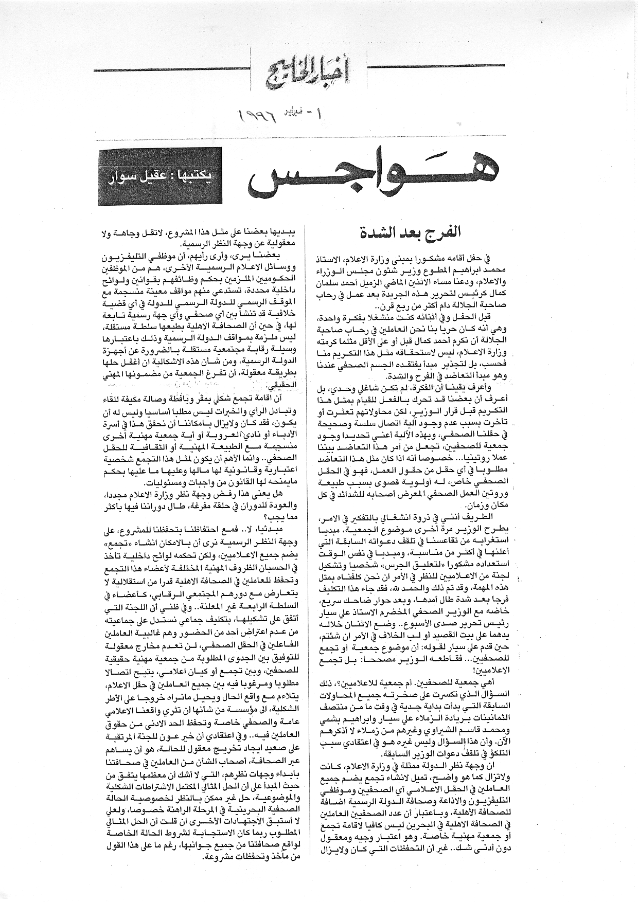 هواجس