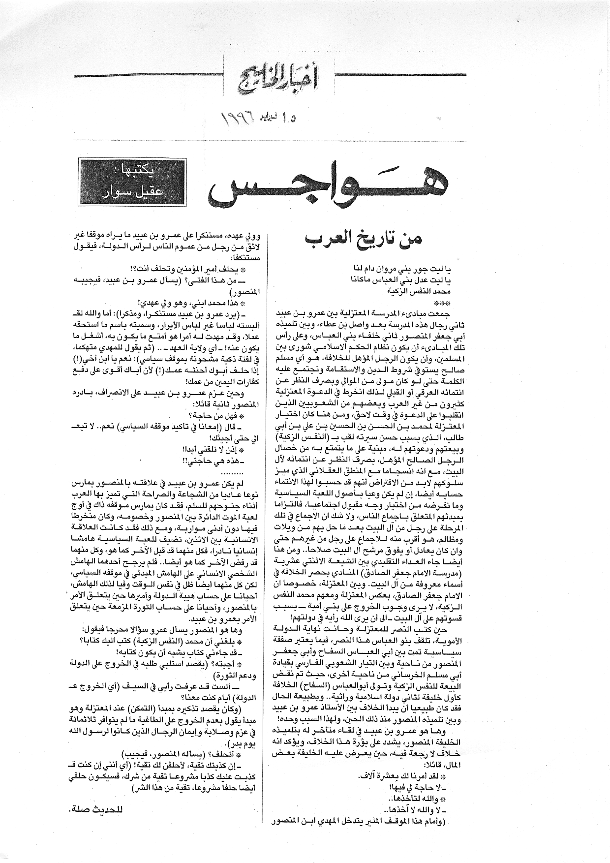 هواجس