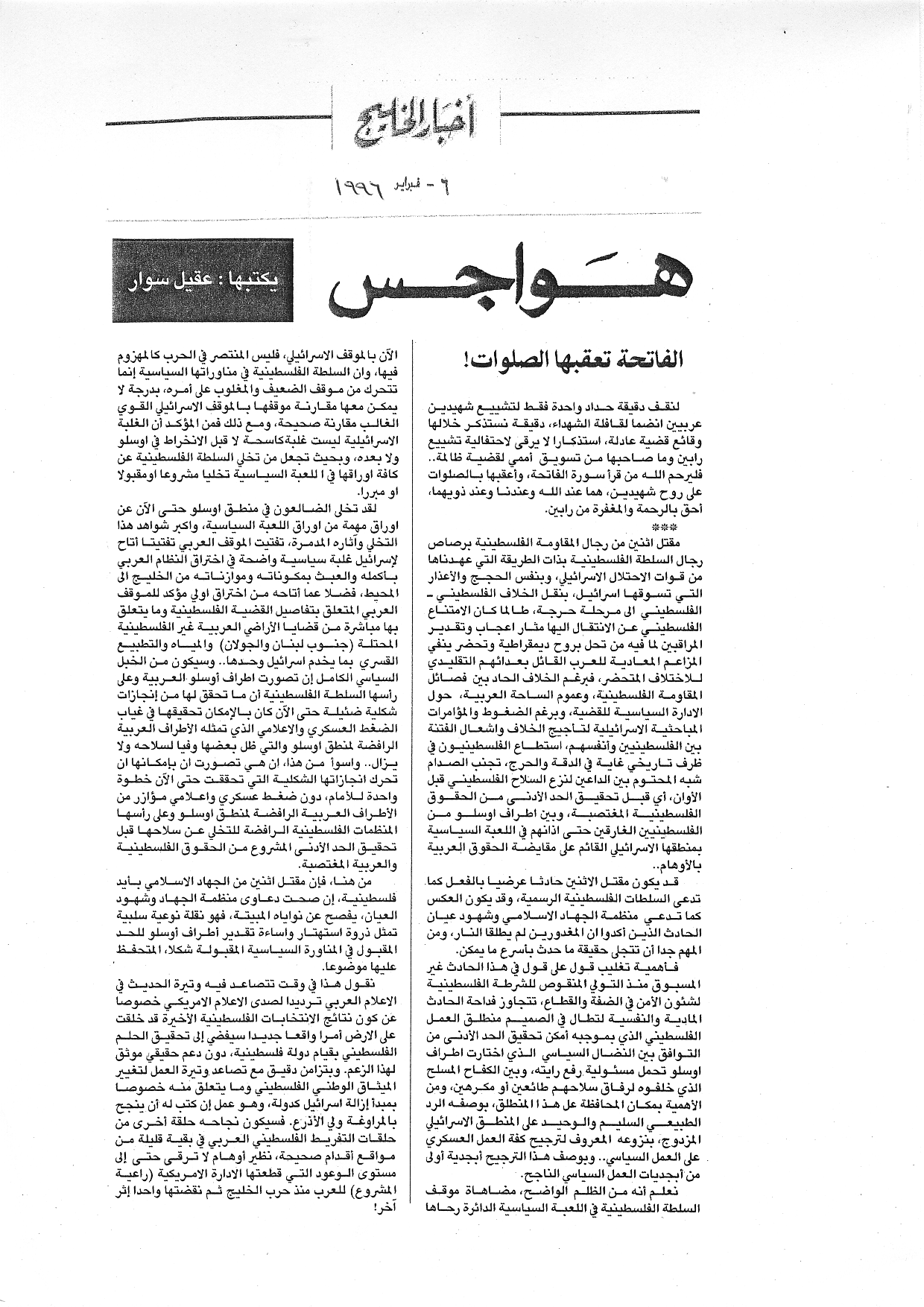 هواجس