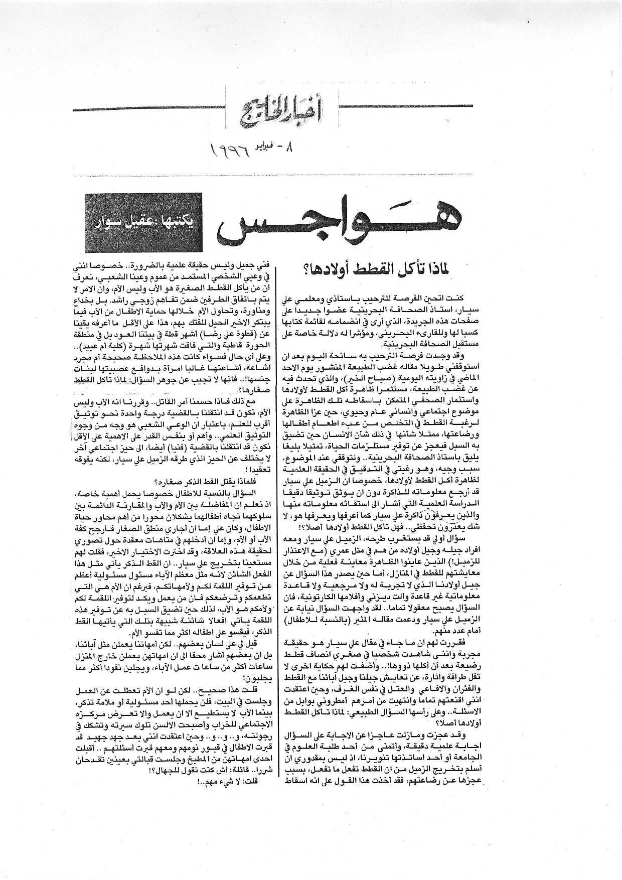 هواجس