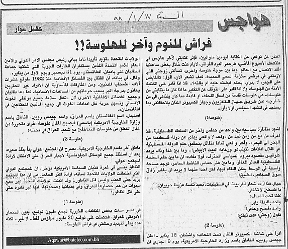 هواجس