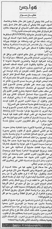 هواجس