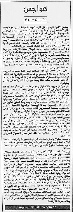 هواجس