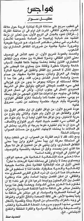 هواجس
