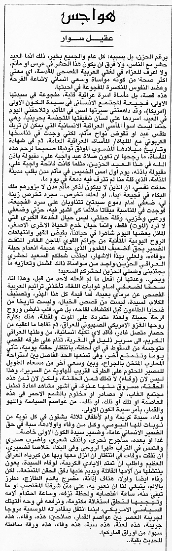 هواجس