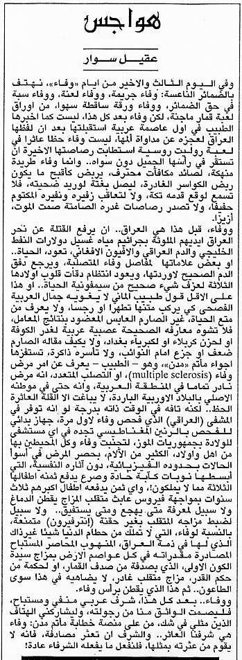 هواجس