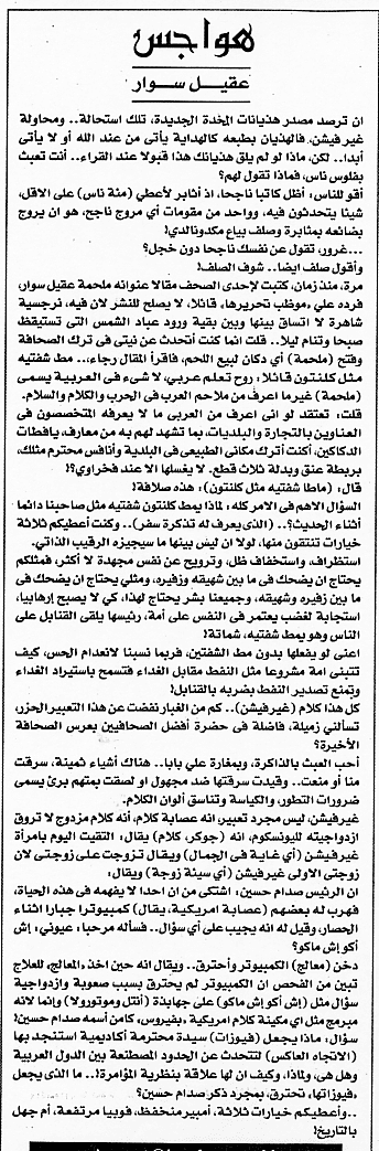 هواجس