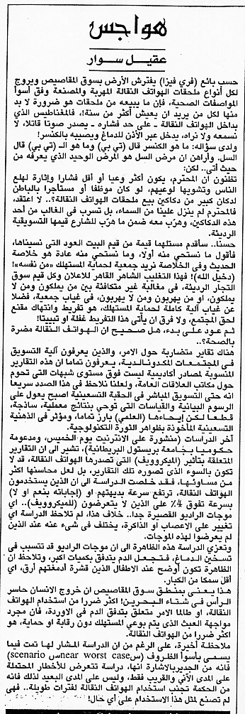 هواجس