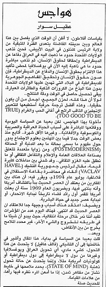 هواجس