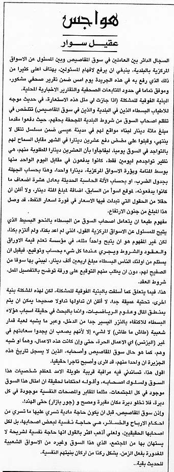 هواجس