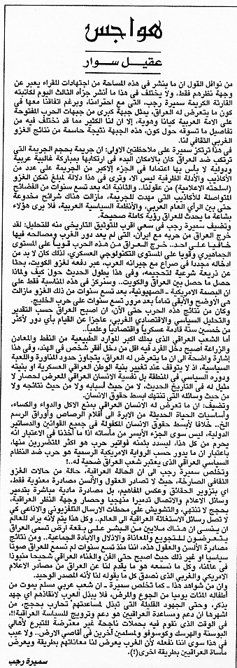 هواجس
