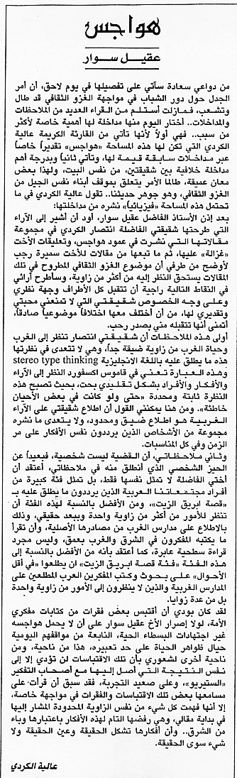 هواجس