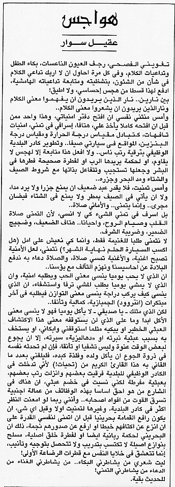 هواجس