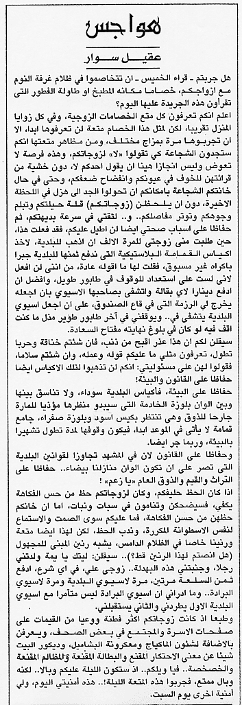 هواجس