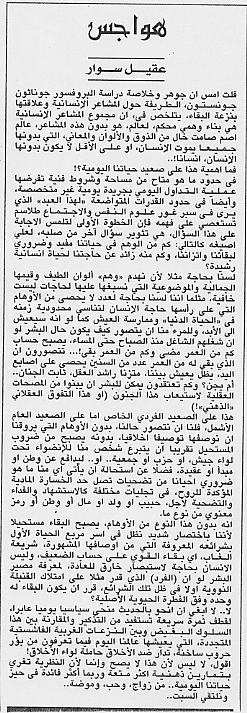 هواجس