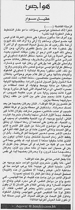 هواجس