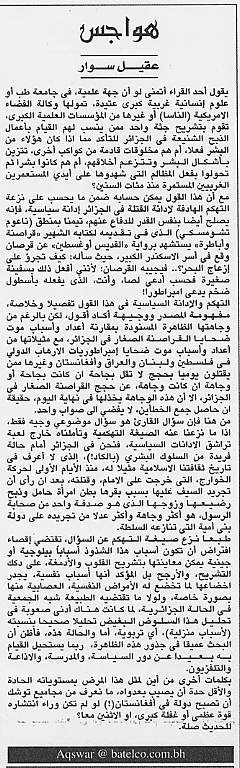 هواجس