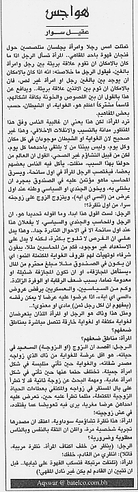 هواجس