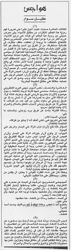 هواجس